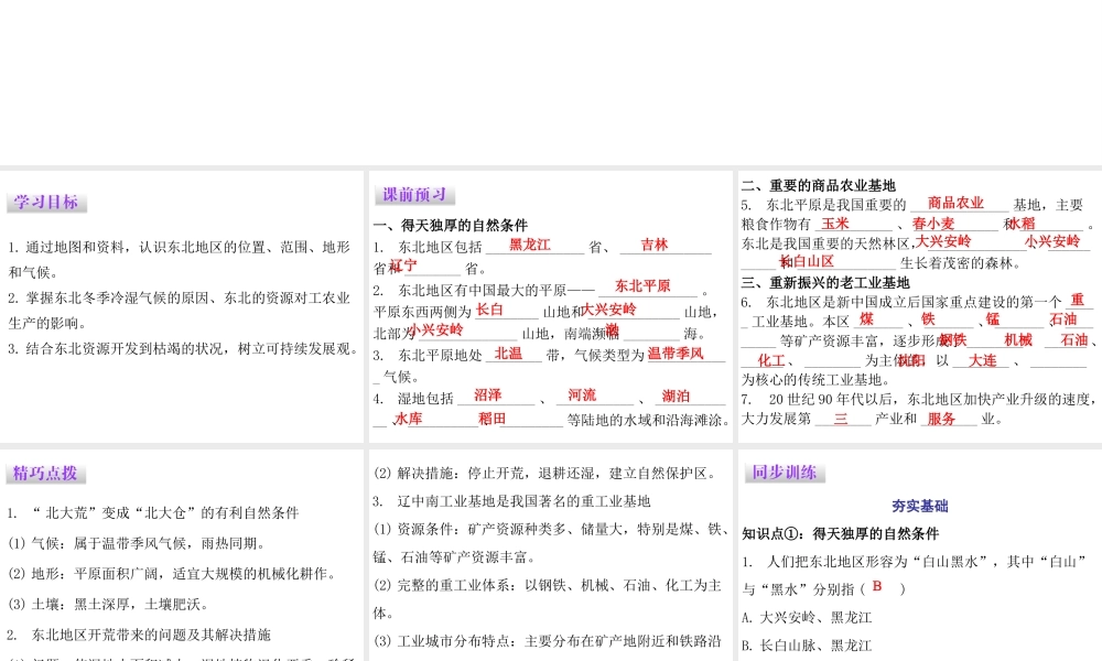 （广东专版）八年级地理下册 第七章 第一节 东北地区课件 （新版）粤教版-（新版）粤教版初中八年级下册地理课件