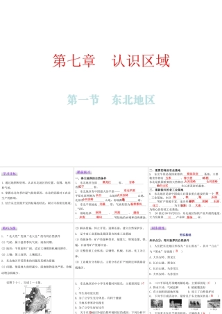 （广东专版）八年级地理下册 第七章 第一节 东北地区课件 （新版）粤教版-（新版）粤教版初中八年级下册地理课件