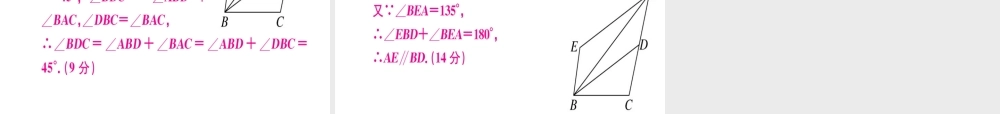 （广东专版）秋八年级数学上册 阶段综合训练十三 平行线的证明习题讲评课件 （新版）北师大版-（新版）北师大版初中八年级上册数学课件