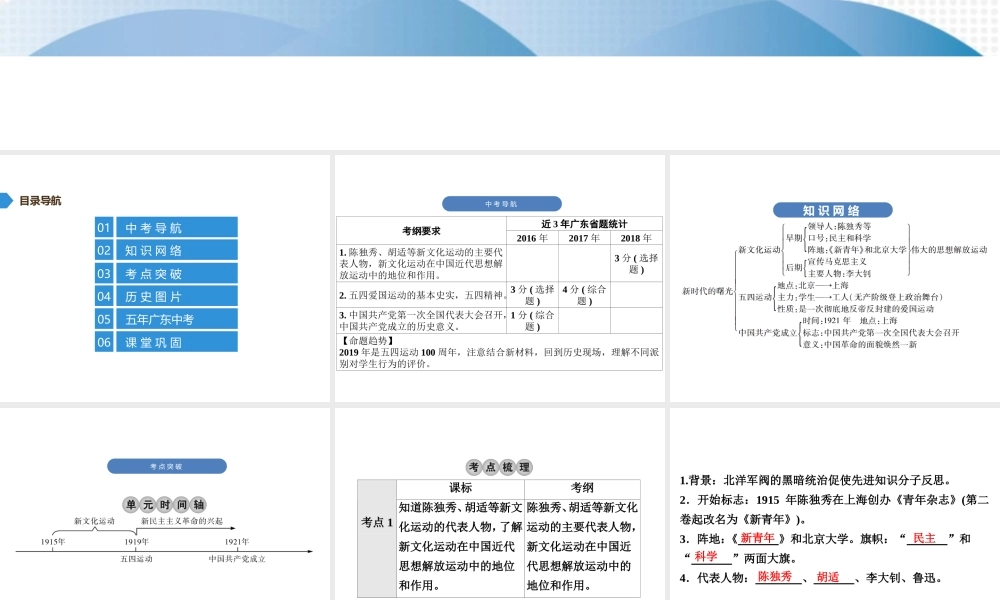 （广东专用）中考历史高分突破复习 第二部分 中国近代史 第四单元 新时代的曙光（讲义）课件-人教版初中九年级全册历史课件