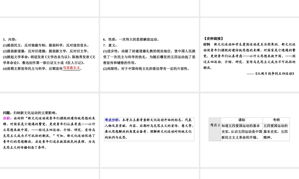 （广东专用）中考历史高分突破复习 第二部分 中国近代史 第四单元 新时代的曙光（讲义）课件-人教版初中九年级全册历史课件