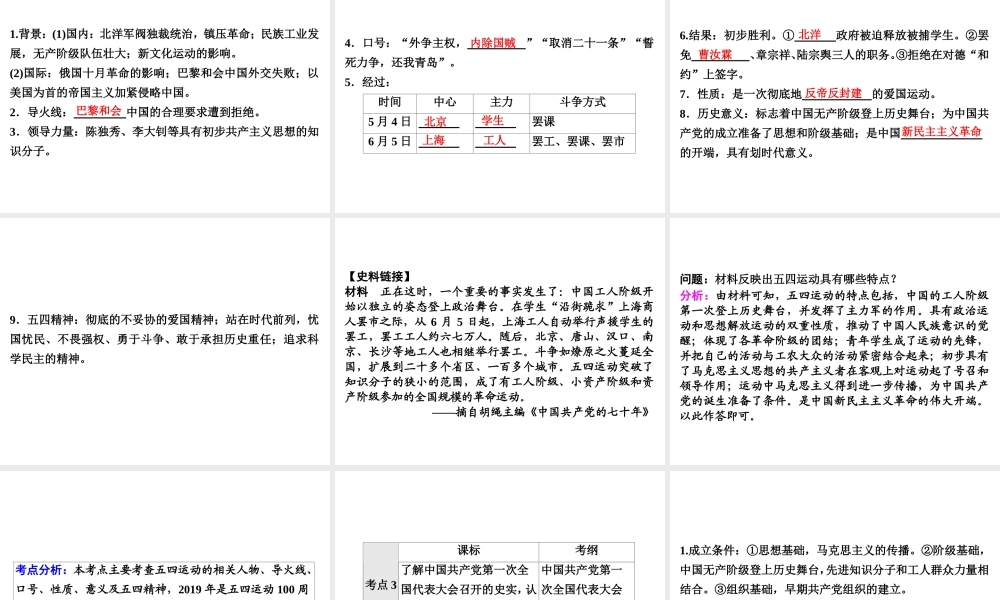 （广东专用）中考历史高分突破复习 第二部分 中国近代史 第四单元 新时代的曙光（讲义）课件-人教版初中九年级全册历史课件