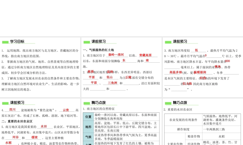 （广东专版）八年级地理下册 第七章 第一节 自然特征与农业导学练课件 （新版）新人教版-（新版）新人教版初中八年级下册地理课件