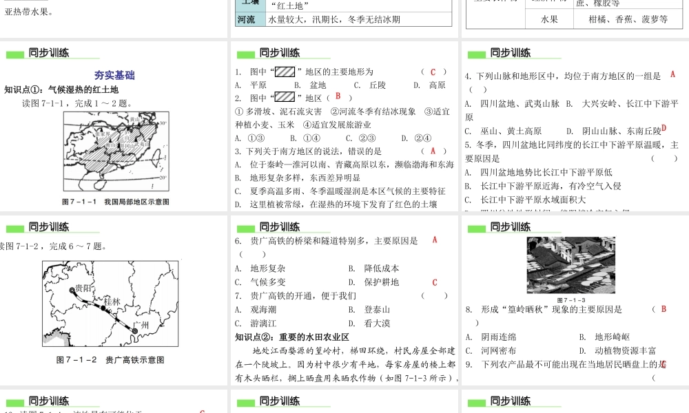 （广东专版）八年级地理下册 第七章 第一节 自然特征与农业导学练课件 （新版）新人教版-（新版）新人教版初中八年级下册地理课件