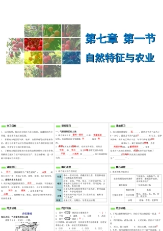 （广东专版）八年级地理下册 第七章 第一节 自然特征与农业导学练课件 （新版）新人教版-（新版）新人教版初中八年级下册地理课件