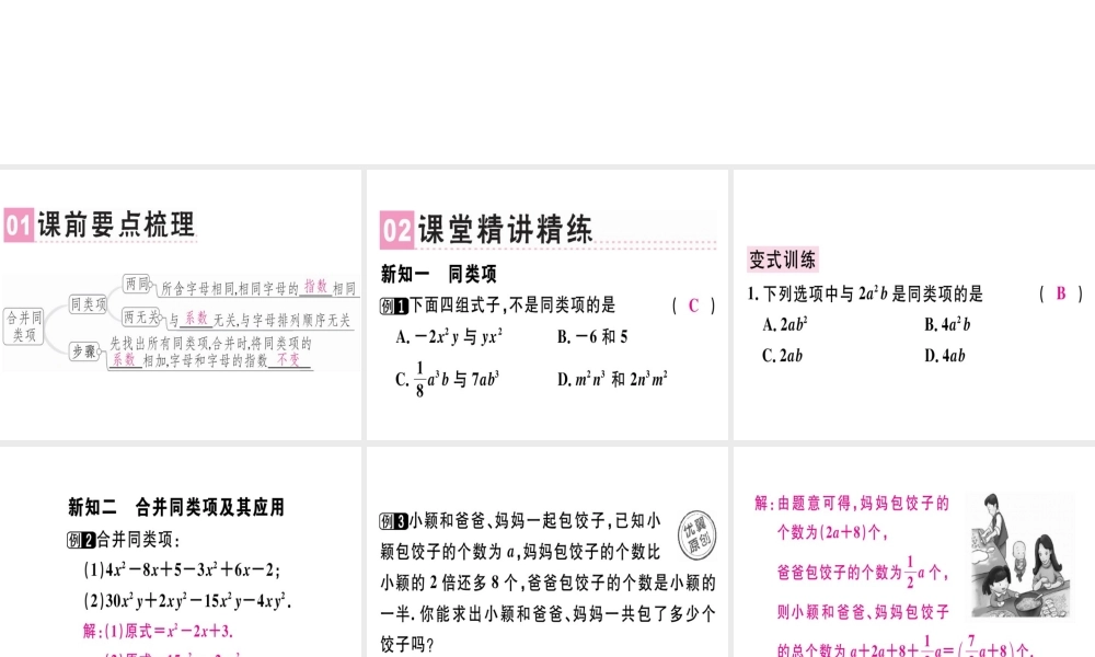 （广东专用）秋七年级数学上册 第二章 整式的加减 第4课时 整式的加减（1）课堂精讲课件 （新版）新人教版-（新版）新人教版初中七年级上册数学课件