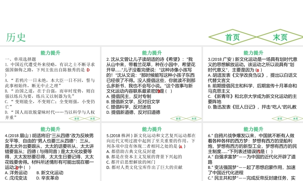 （广东专用）中考历史高分突破复习 第二部分 中国近代史 第四单元 新时代的曙光（提升练）课件-人教版初中九年级全册历史课件