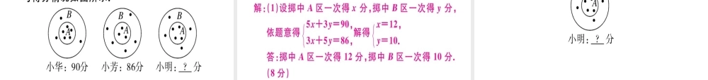 （广东专版）秋八年级数学上册 阶段综合训练十一 二元一次方程组习题讲评课件 （新版）北师大版-（新版）北师大版初中八年级上册数学课件