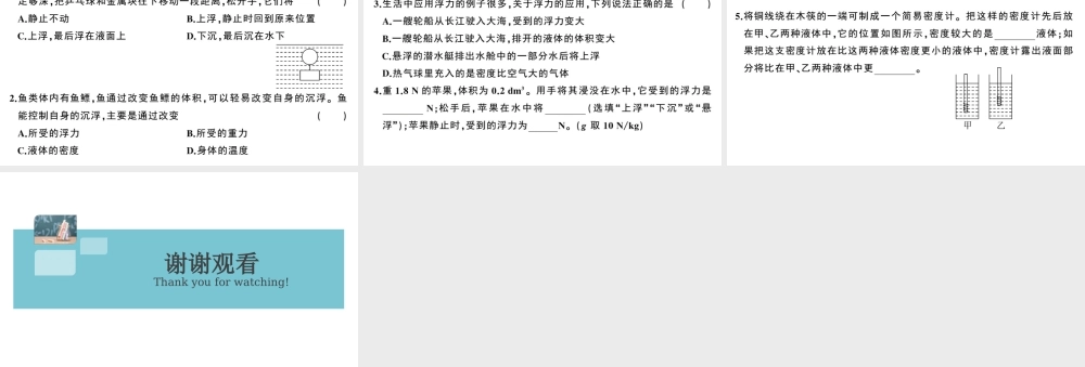 （广东专版）春八年级物理下册 第十章 浮力 第3节 物体的浮沉条件及应用（8分钟小练习）习题课件 （新版）新人教版-（新版）新人教版初中八年级下册物理课件