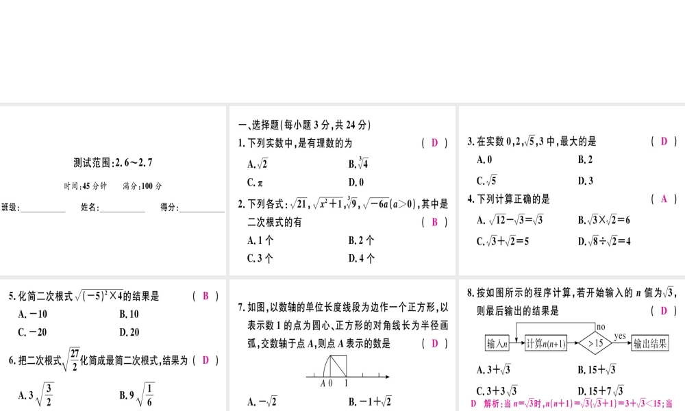（广东专版）秋八年级数学上册 阶段综合训练四 实数与二次根式习题讲评课件 （新版）北师大版-（新版）北师大版初中八年级上册数学课件