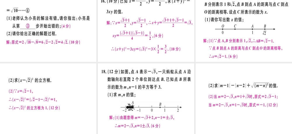 （广东专版）秋八年级数学上册 阶段综合训练四 实数与二次根式习题讲评课件 （新版）北师大版-（新版）北师大版初中八年级上册数学课件