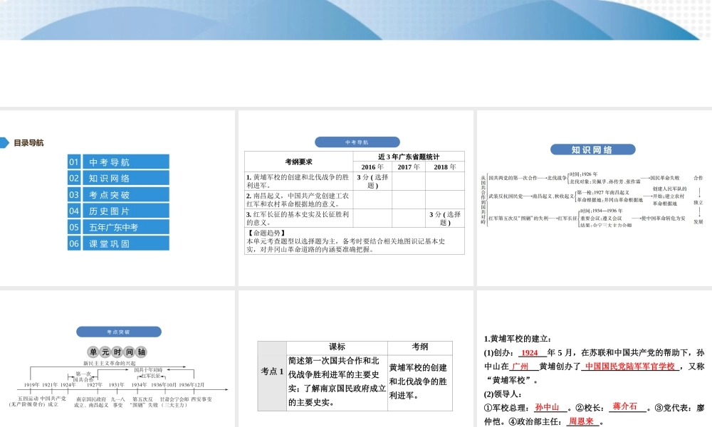 （广东专用）中考历史高分突破复习 第二部分 中国近代史 第五单元 从国共合作到国共对峙（讲义）课件-人教版初中九年级全册历史课件