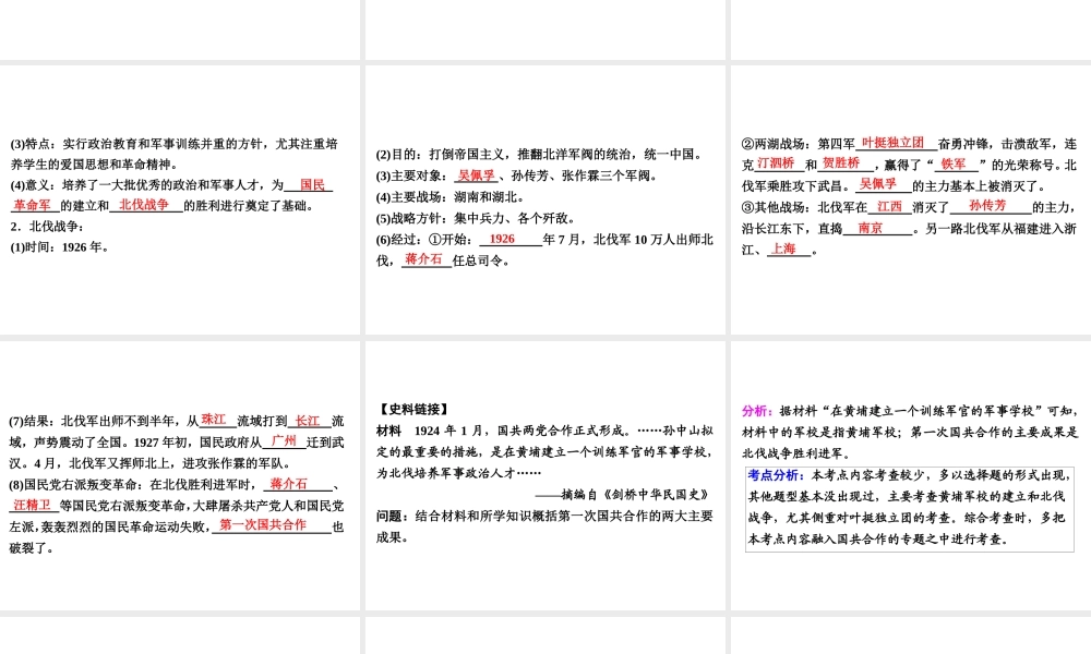 （广东专用）中考历史高分突破复习 第二部分 中国近代史 第五单元 从国共合作到国共对峙（讲义）课件-人教版初中九年级全册历史课件