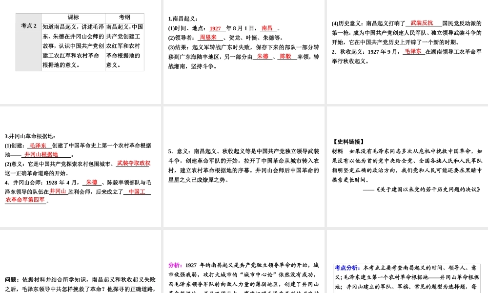 （广东专用）中考历史高分突破复习 第二部分 中国近代史 第五单元 从国共合作到国共对峙（讲义）课件-人教版初中九年级全册历史课件