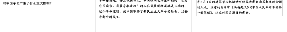 （广东专用）中考历史高分突破复习 第二部分 中国近代史 第五单元 从国共合作到国共对峙（讲义）课件-人教版初中九年级全册历史课件