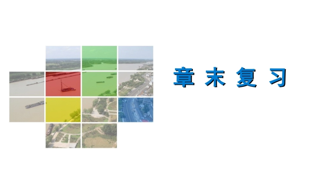 （广东专版）八年级地理下册 第七章 南方地区章末复习课件 （新版）新人教版-（新版）新人教版初中八年级下册地理课件