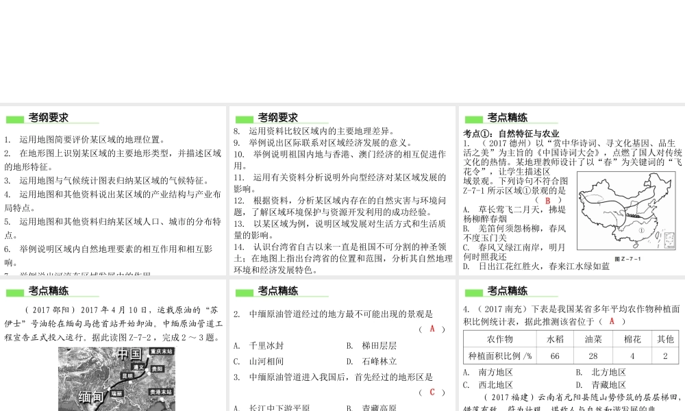 （广东专版）八年级地理下册 第七章 南方地区章末复习课件 （新版）新人教版-（新版）新人教版初中八年级下册地理课件