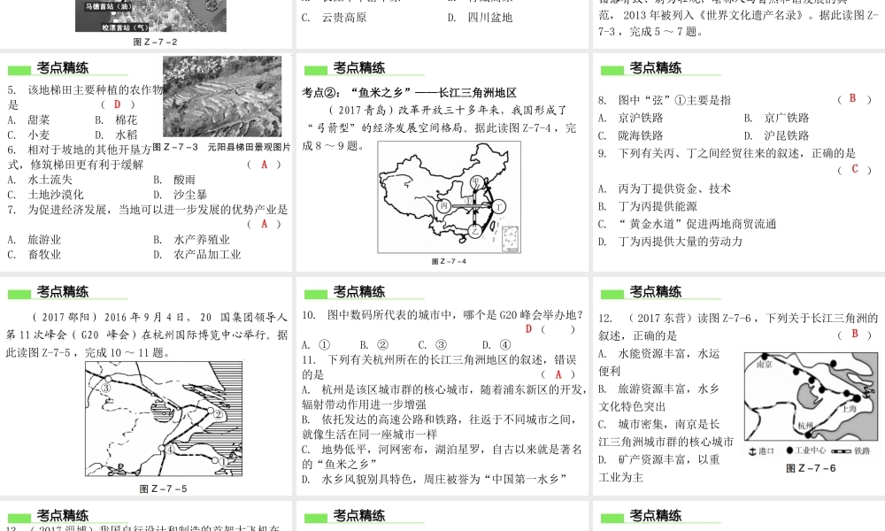 （广东专版）八年级地理下册 第七章 南方地区章末复习课件 （新版）新人教版-（新版）新人教版初中八年级下册地理课件