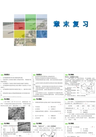 （广东专版）八年级地理下册 第七章 南方地区章末复习课件 （新版）新人教版-（新版）新人教版初中八年级下册地理课件