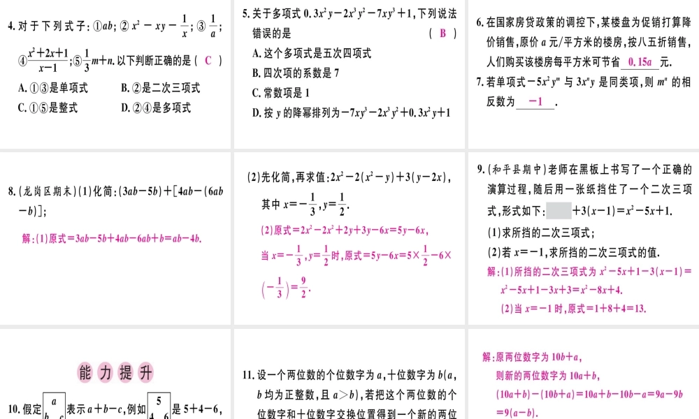 （广东专用）秋七年级数学上册 第二章《整式的加减》章末复习课堂精讲课件 （新版）新人教版-（新版）新人教版初中七年级上册数学课件