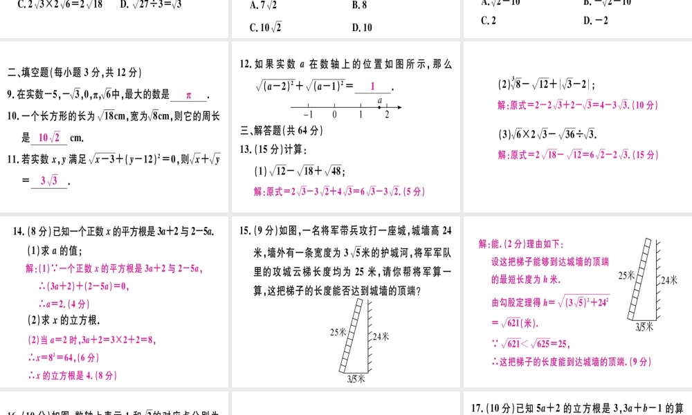 （广东专版）秋八年级数学上册 阶段综合训练五 实数习题讲评课件 （新版）北师大版-（新版）北师大版初中八年级上册数学课件