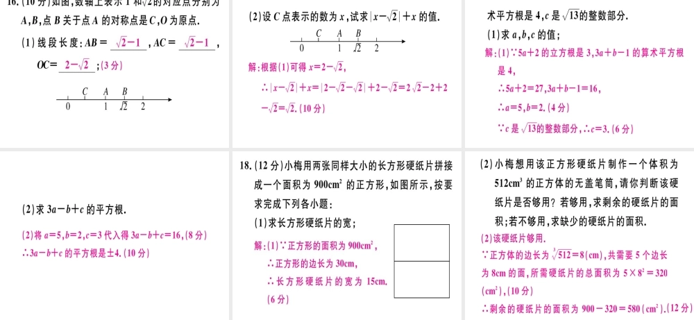 （广东专版）秋八年级数学上册 阶段综合训练五 实数习题讲评课件 （新版）北师大版-（新版）北师大版初中八年级上册数学课件