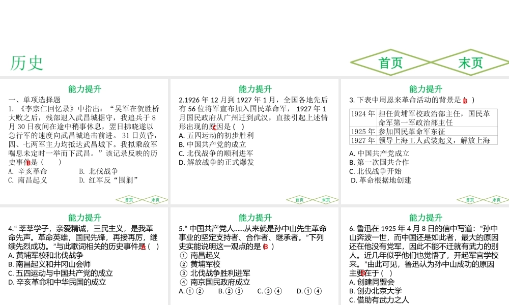 （广东专用）中考历史高分突破复习 第二部分 中国近代史 第五单元 从国共合作到国共对峙（提升练）课件-人教版初中九年级全册历史课件
