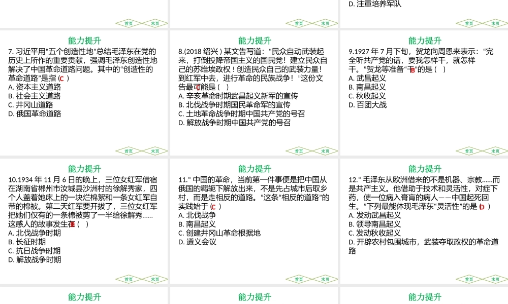 （广东专用）中考历史高分突破复习 第二部分 中国近代史 第五单元 从国共合作到国共对峙（提升练）课件-人教版初中九年级全册历史课件