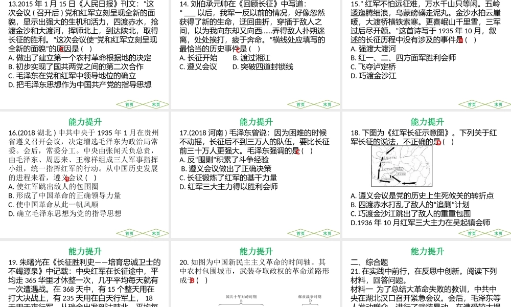（广东专用）中考历史高分突破复习 第二部分 中国近代史 第五单元 从国共合作到国共对峙（提升练）课件-人教版初中九年级全册历史课件