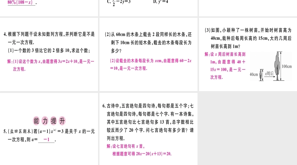 （广东专用）秋七年级数学上册 第三章 一元一次方程 第1课时 一元一次方程课堂精讲课件 （新版）新人教版-（新版）新人教版初中七年级上册数学课件