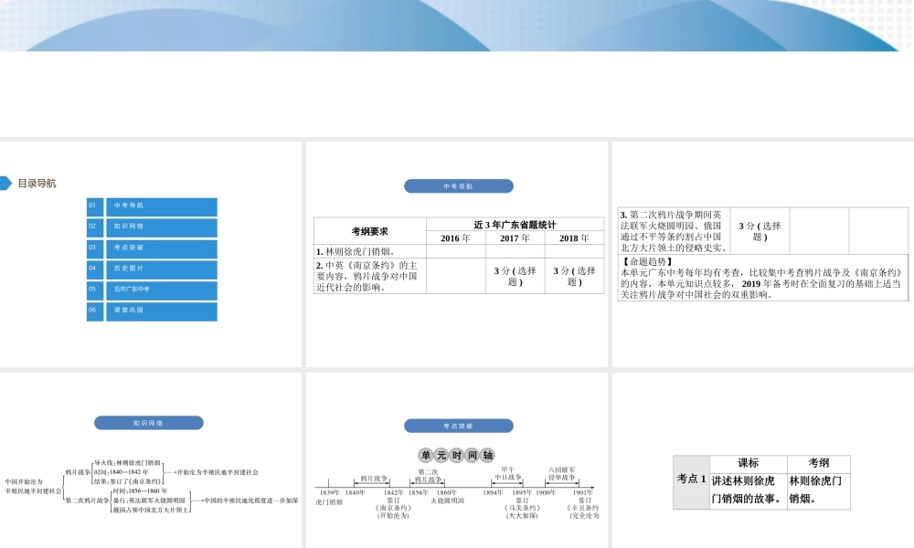 （广东专用）中考历史高分突破复习 第二部分 中国近代史 第一单元 中国开始沦为半殖民地半封建社会（讲义）课件-人教版初中九年级全册历史课件