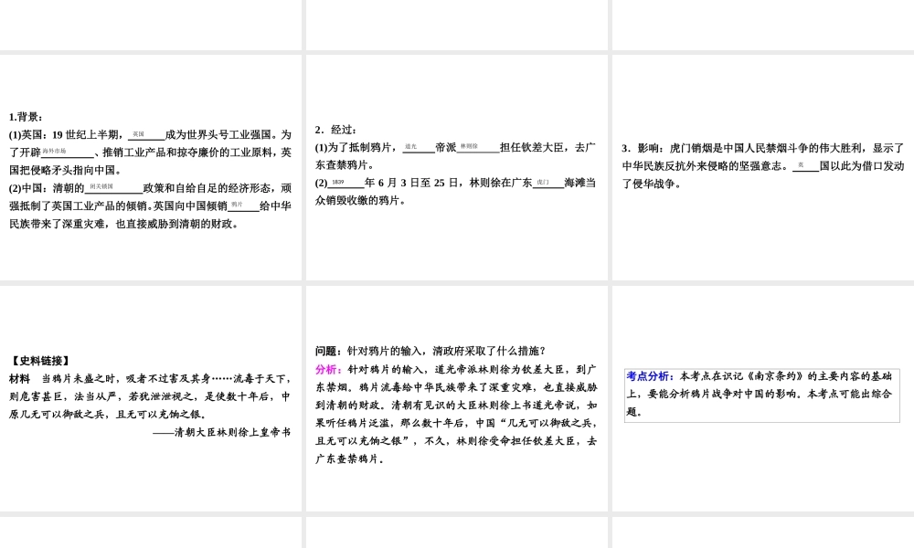 （广东专用）中考历史高分突破复习 第二部分 中国近代史 第一单元 中国开始沦为半殖民地半封建社会（讲义）课件-人教版初中九年级全册历史课件