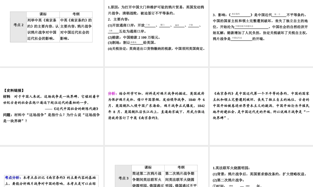 （广东专用）中考历史高分突破复习 第二部分 中国近代史 第一单元 中国开始沦为半殖民地半封建社会（讲义）课件-人教版初中九年级全册历史课件