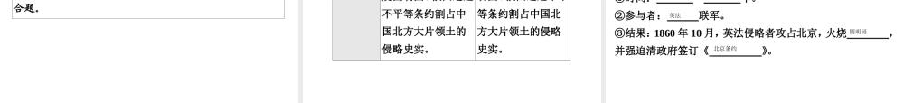 （广东专用）中考历史高分突破复习 第二部分 中国近代史 第一单元 中国开始沦为半殖民地半封建社会（讲义）课件-人教版初中九年级全册历史课件