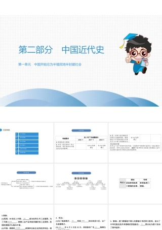 （广东专用）中考历史高分突破复习 第二部分 中国近代史 第一单元 中国开始沦为半殖民地半封建社会（讲义）课件-人教版初中九年级全册历史课件