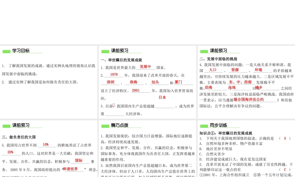 （广东专版）八年级地理下册 第十章 中国在世界中导学练课件 （新版）新人教版-（新版）新人教版初中八年级下册地理课件