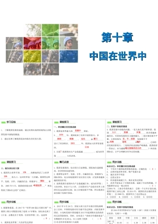 （广东专版）八年级地理下册 第十章 中国在世界中导学练课件 （新版）新人教版-（新版）新人教版初中八年级下册地理课件