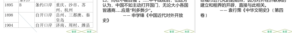 （广东专用）中考历史高分突破复习 第二部分 中国近代史 第一单元 中国开始沦为半殖民地半封建社会（提升练）课件-人教版初中九年级全册历史课件