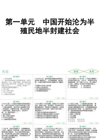 （广东专用）中考历史高分突破复习 第二部分 中国近代史 第一单元 中国开始沦为半殖民地半封建社会（提升练）课件-人教版初中九年级全册历史课件