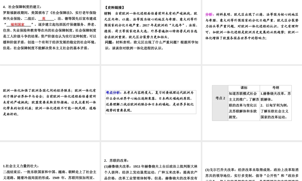 （广东专用）中考历史高分突破复习 第六部分 世界现代史 第二单元 二战后的东西方世界（讲义）课件-人教版初中九年级全册历史课件