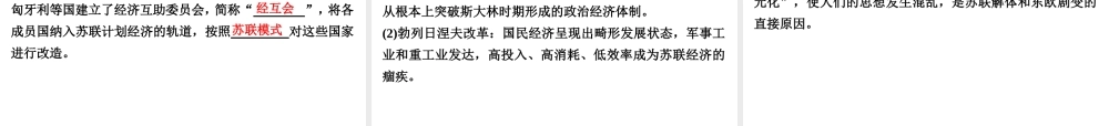 （广东专用）中考历史高分突破复习 第六部分 世界现代史 第二单元 二战后的东西方世界（讲义）课件-人教版初中九年级全册历史课件