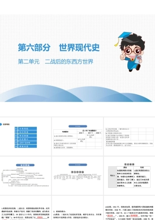 （广东专用）中考历史高分突破复习 第六部分 世界现代史 第二单元 二战后的东西方世界（讲义）课件-人教版初中九年级全册历史课件