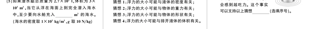（广东专版）春八年级物理下册 第十章 浮力小结与复习同步练习课件 （新版）新人教版-（新版）新人教版初中八年级下册物理课件