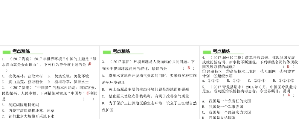 （广东专版）八年级地理下册 第十章 中国在世界中章末复习课件 （新版）新人教版-（新版）新人教版初中八年级下册地理课件