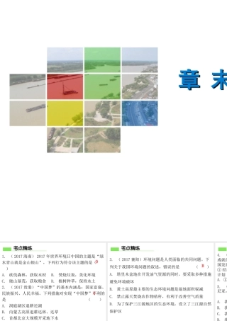 （广东专版）八年级地理下册 第十章 中国在世界中章末复习课件 （新版）新人教版-（新版）新人教版初中八年级下册地理课件