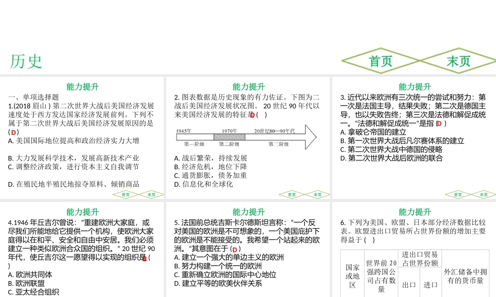 （广东专用）中考历史高分突破复习 第六部分 世界现代史 第二单元 二战后的东西方世界（提升练）课件-人教版初中九年级全册历史课件