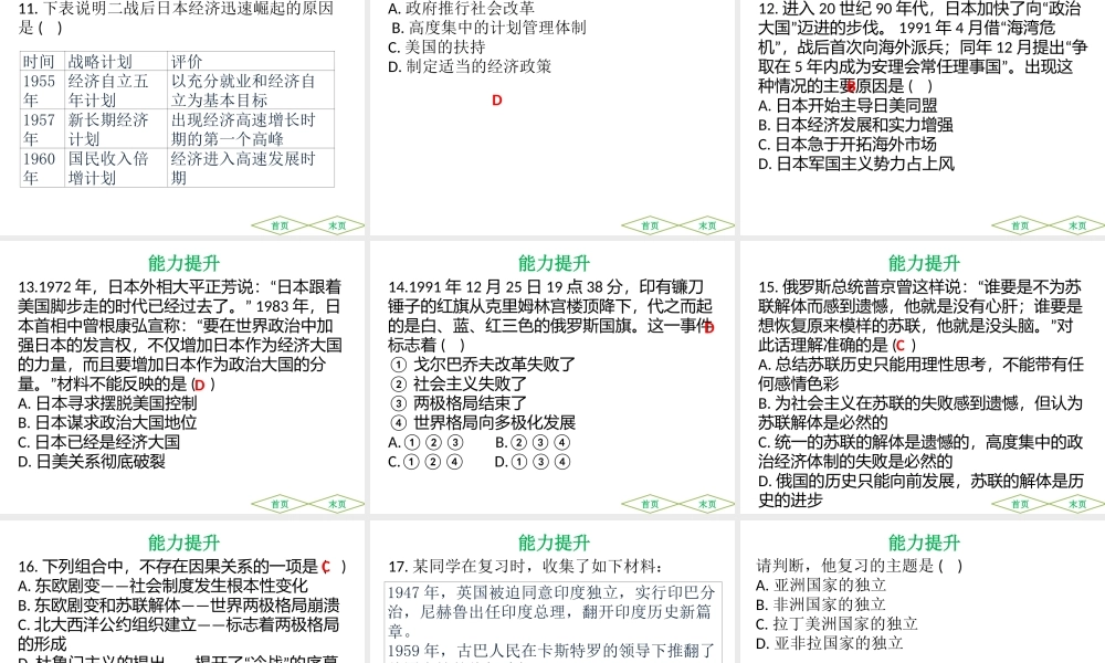 （广东专用）中考历史高分突破复习 第六部分 世界现代史 第二单元 二战后的东西方世界（提升练）课件-人教版初中九年级全册历史课件