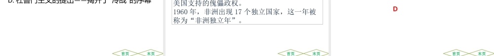 （广东专用）中考历史高分突破复习 第六部分 世界现代史 第二单元 二战后的东西方世界（提升练）课件-人教版初中九年级全册历史课件
