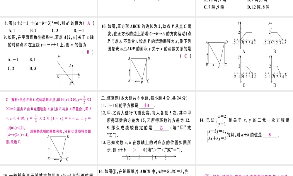 （广东专版）秋八年级数学上册 期末检测习题讲评课件 （新版）北师大版-（新版）北师大版初中八年级上册数学课件