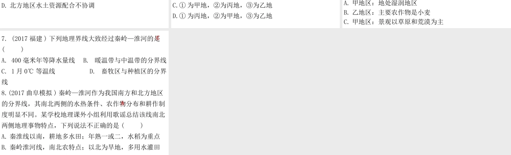 （广东专版）八年级地理下册 第五章 地理区域和界线章末复习课件 （新版）粤教版-（新版）粤教版初中八年级下册地理课件